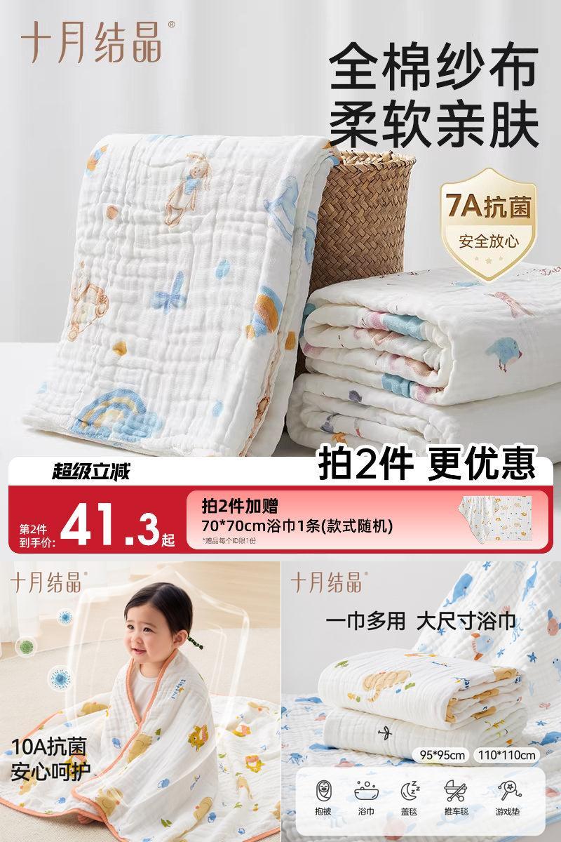 超柔软！十月结晶新生儿纱布浴巾