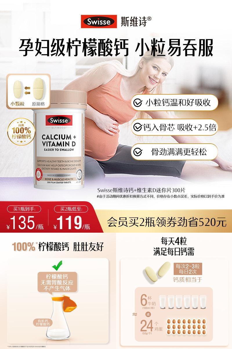 swisse娘娘钙K2迷你钙孕妈优选