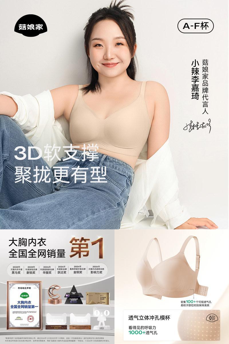 菇娘家玻尿酸聚拢软支撑内衣