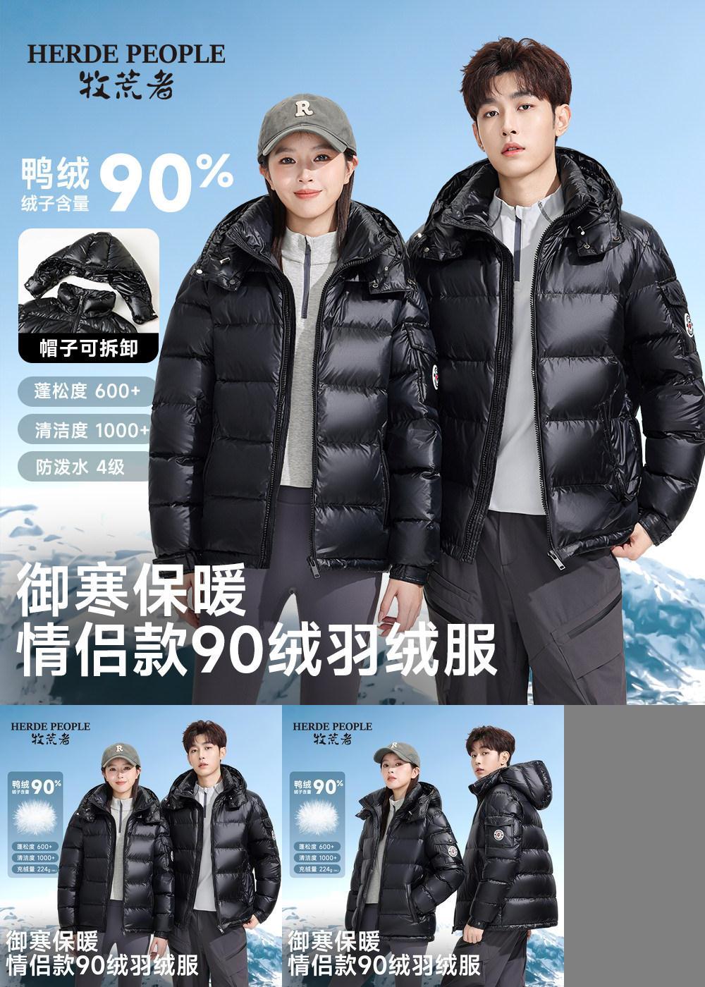 牧荒者冬季情侣款可拆卸帽子90绒保暖羽绒服AK1030-2