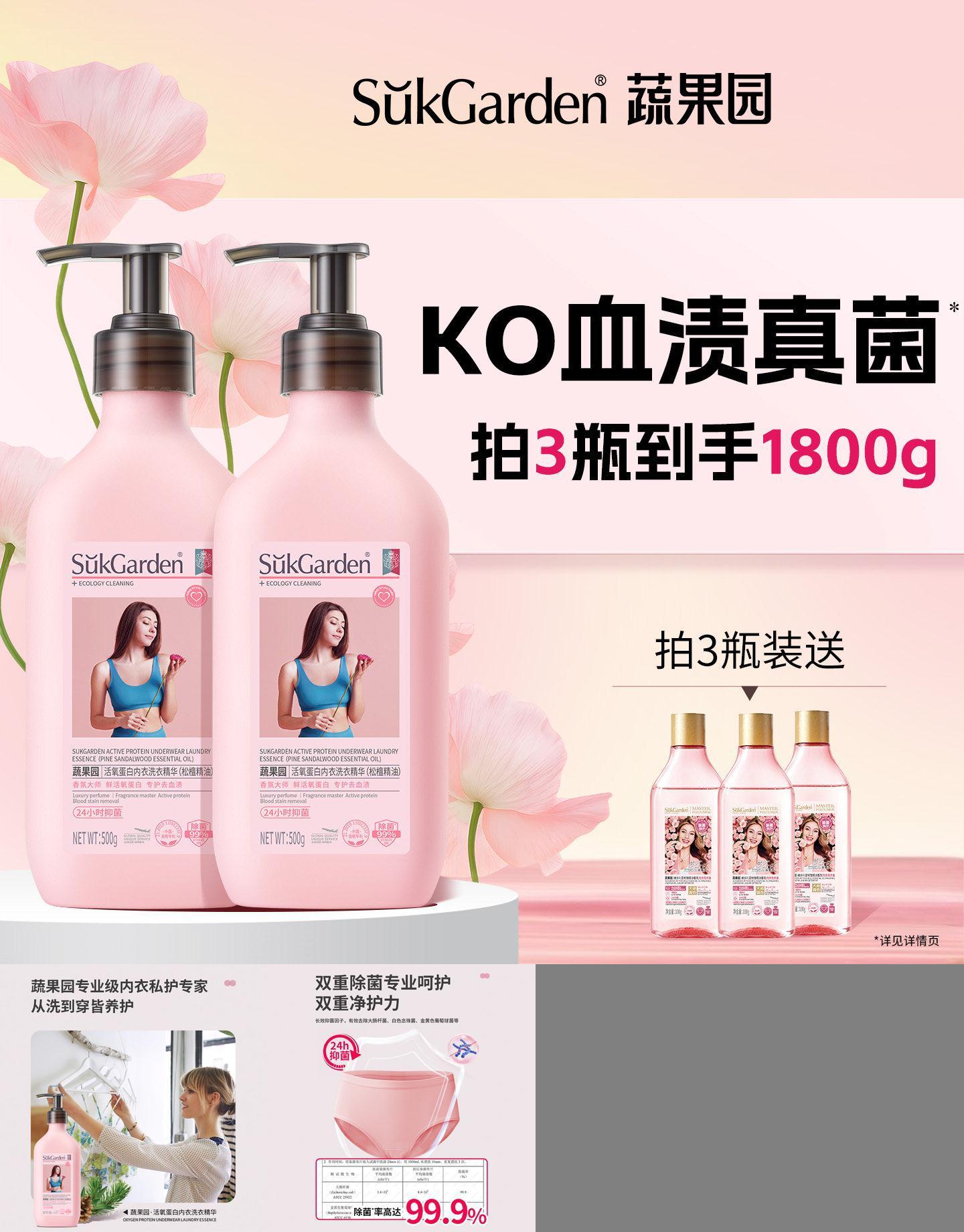 蔬果园内衣内裤洗衣液专用女士杀菌抑菌清洗液手洗正品官方旗舰店