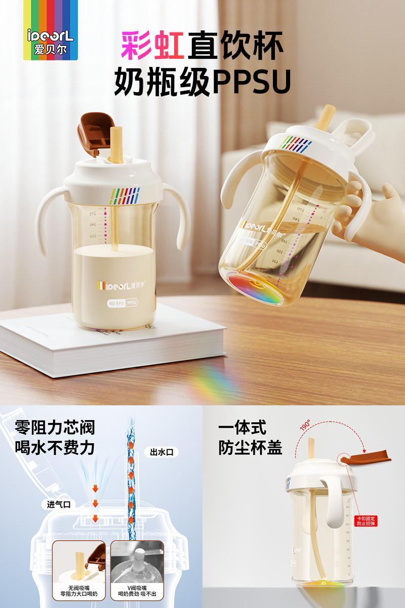 爱贝尔PPSU大容量直饮吸管奶瓶