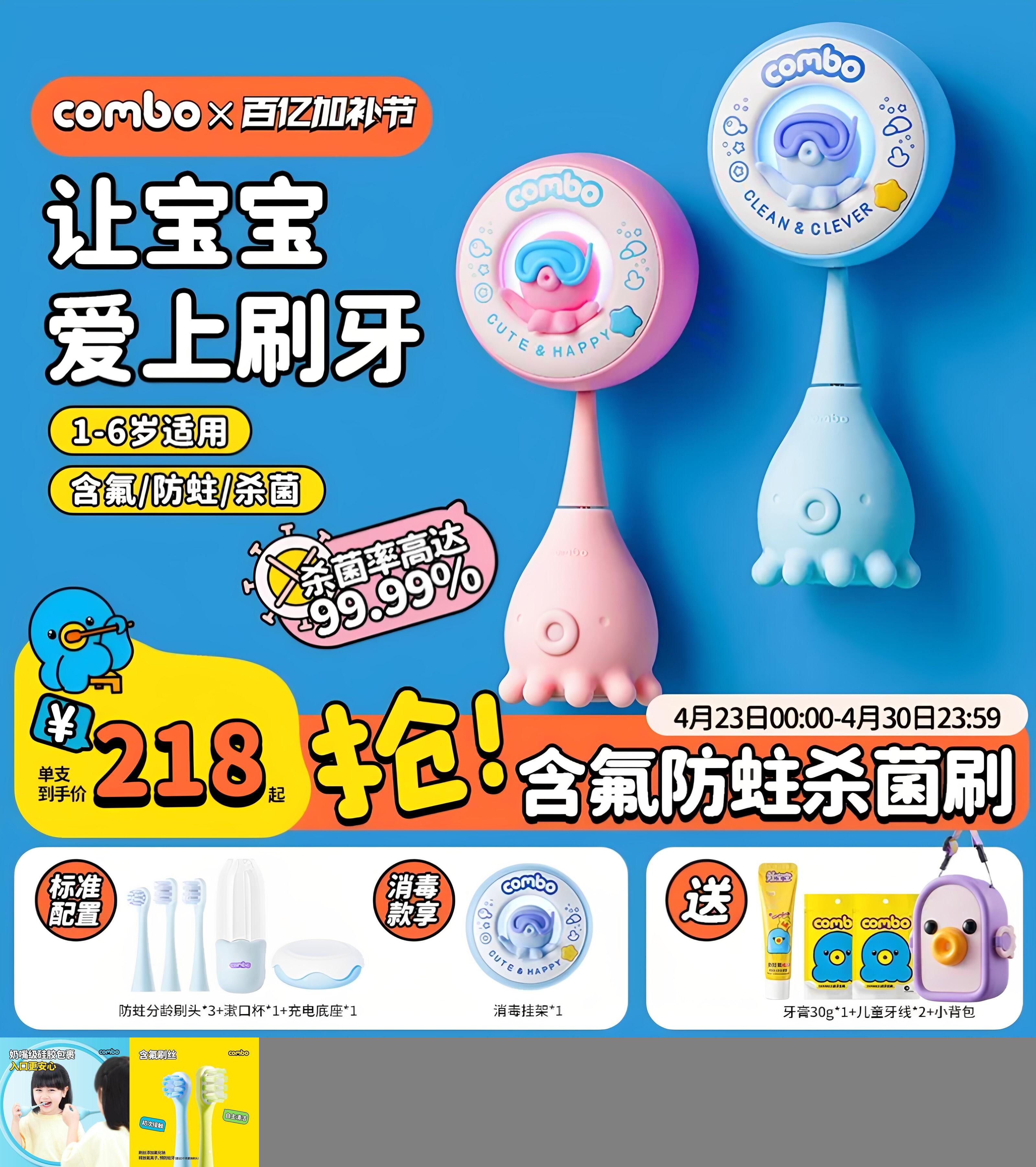 COMBO智能语音儿童电动牙刷1-9岁