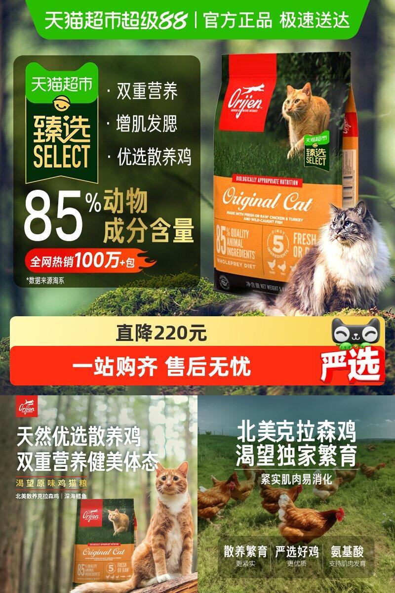 Orijen低敏猫粮增肌发腮5.4kg