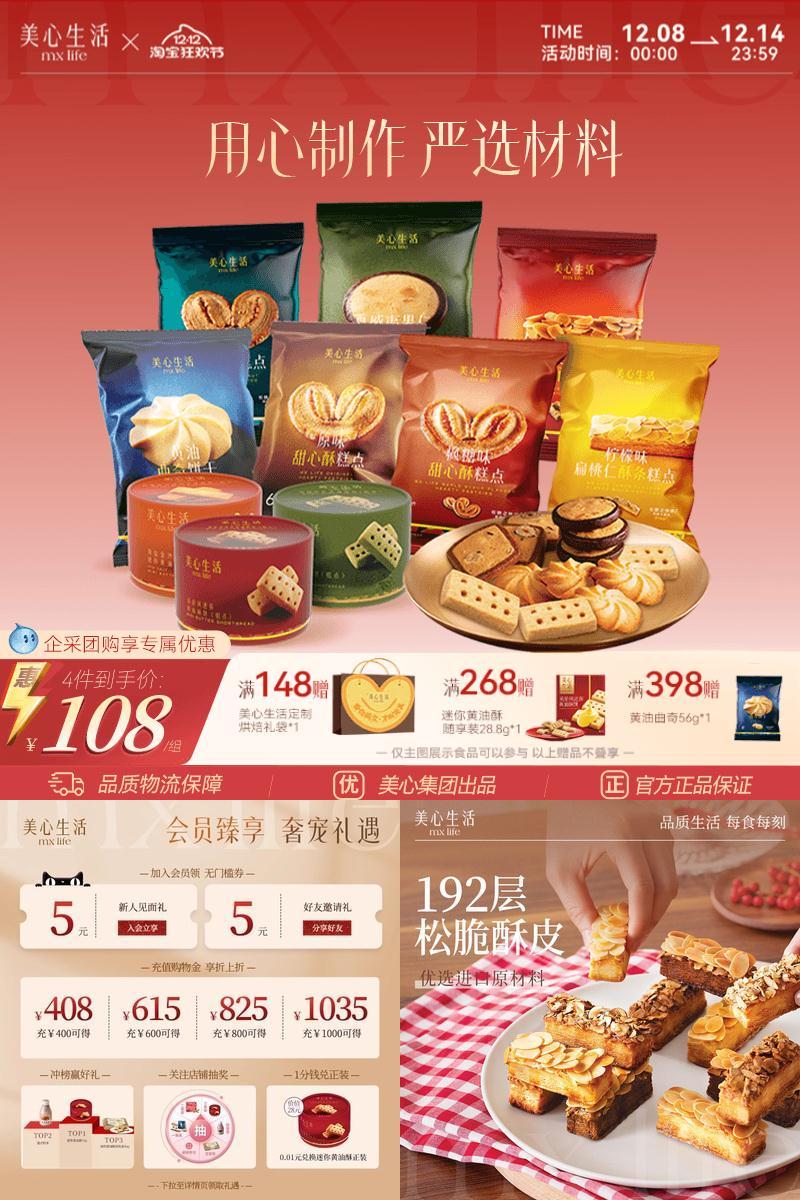 美心生活曲奇饼干蝴蝶酥零食