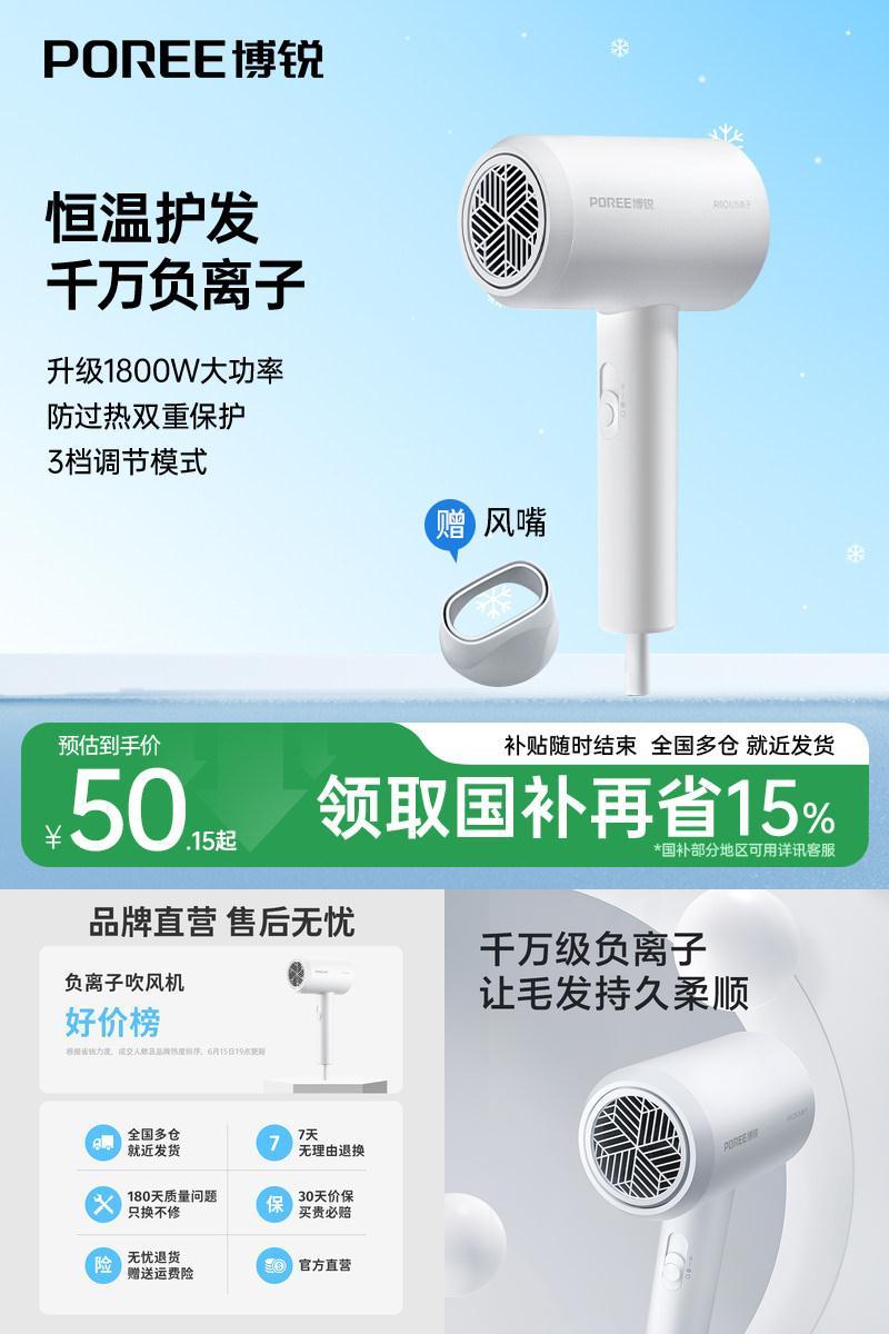 飞科博锐负离子护发吹风机