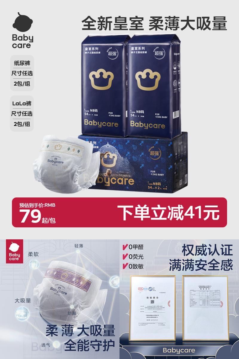 babycare纸尿裤皇室装超薄透气