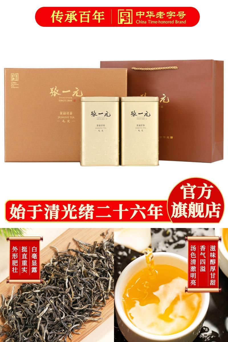 张一元茉莉花茶茉莉毛尖礼盒300g