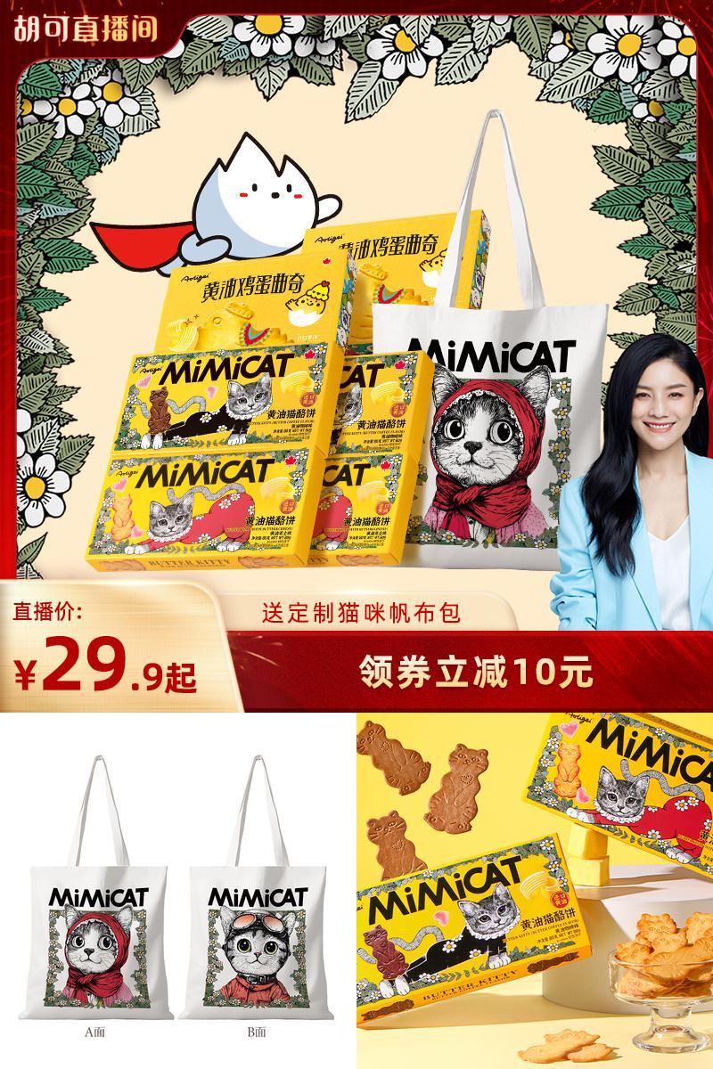 【胡可推荐】【送猫包】黄油猫酪饼干小猫小鸡蛋曲奇休闲解馋零食