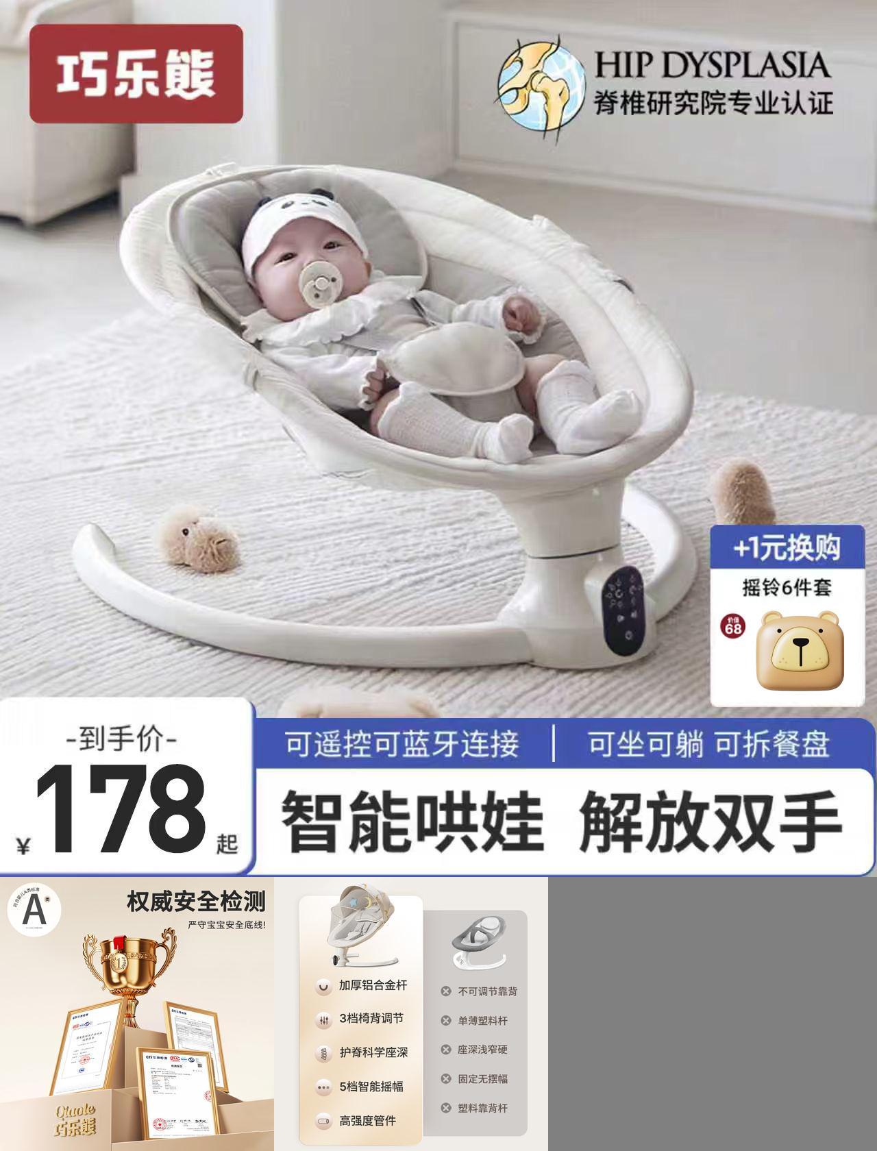 巧乐熊婴儿躺睡神器哄娃摇摇椅