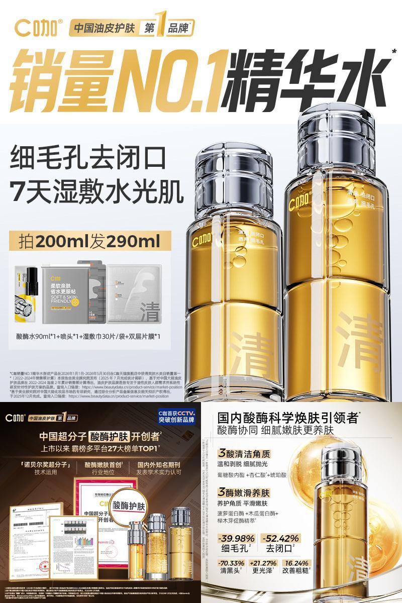 【官方正品】C咖酸酶水控油提亮