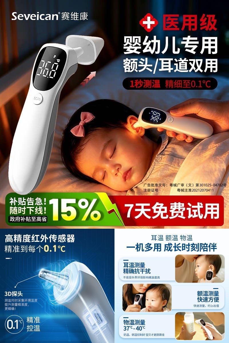 智能额耳双用一秒精准测温