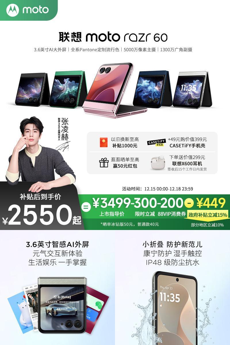 联想motorazr60折叠手机