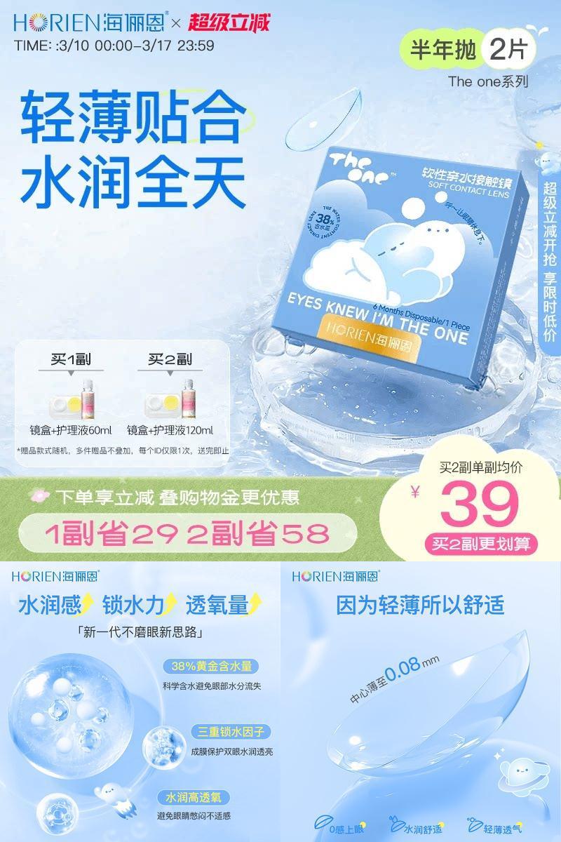 海俪恩TheOne半年抛隐形眼镜
