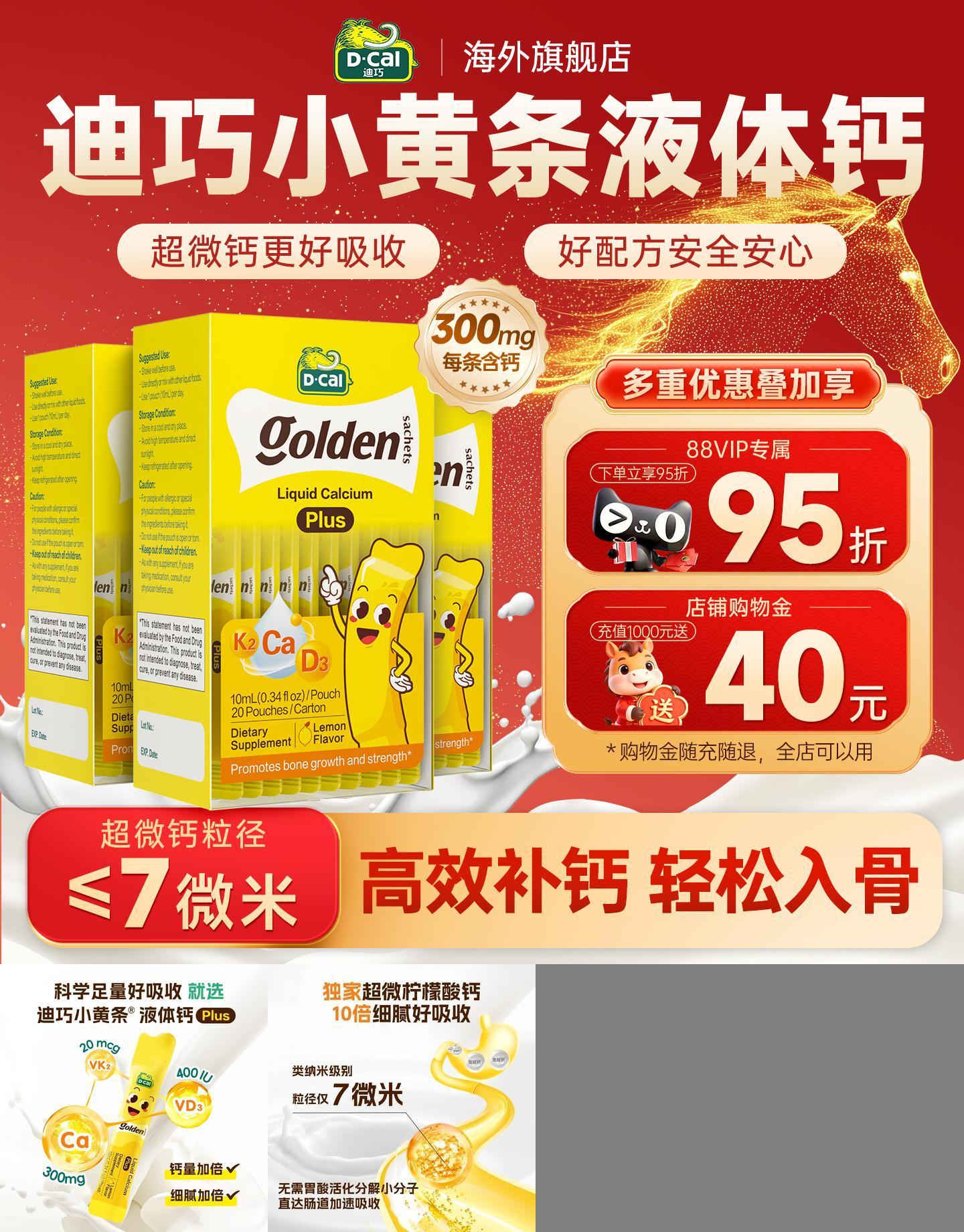 【旗舰店】迪巧液体钙小黄条plus