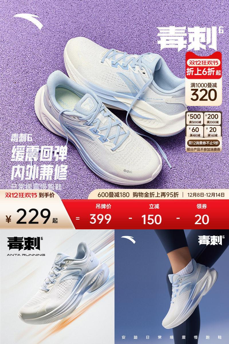 安踏毒刺6缓震回弹女跑鞋运动鞋