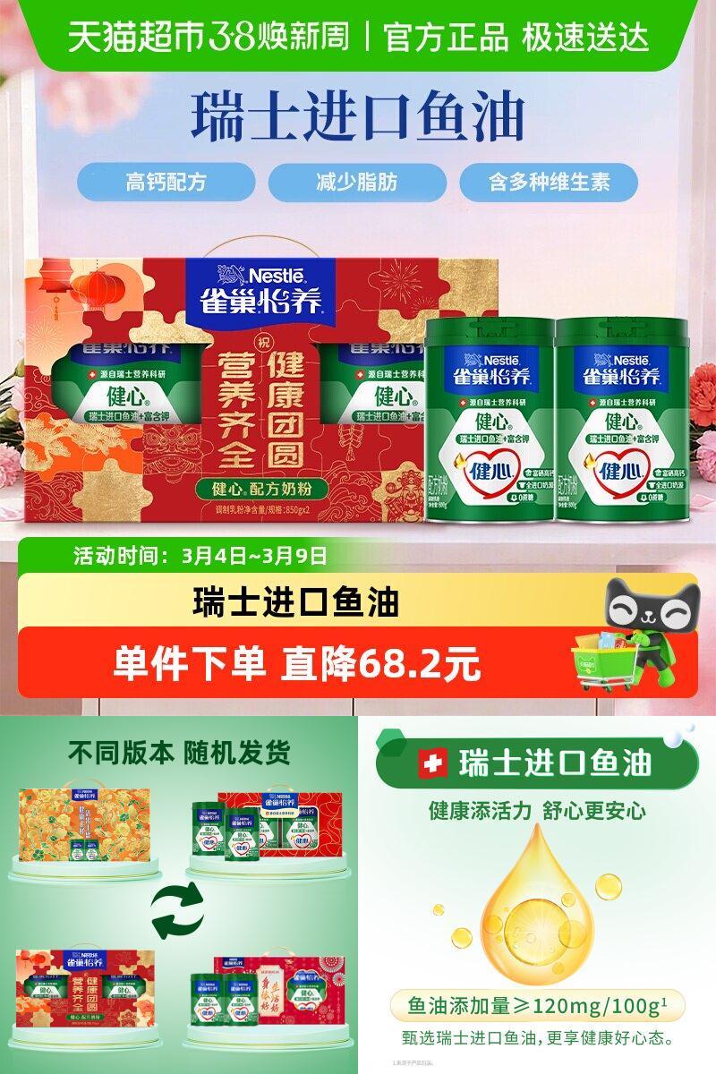雀巢进口鱼油奶粉800g*2罐