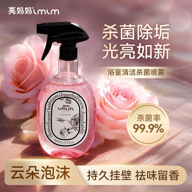 【视频号同款】亮妈妈浴室清洁剂