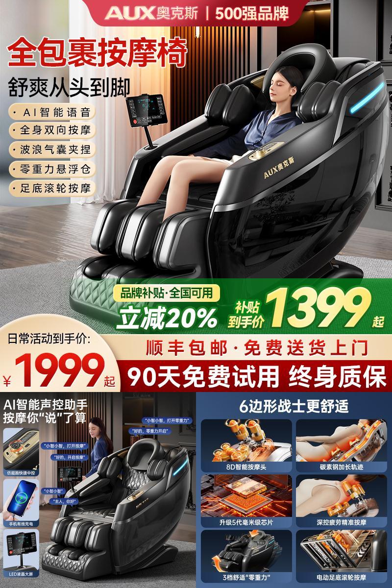 2025热卖新款奥克斯高端按摩椅