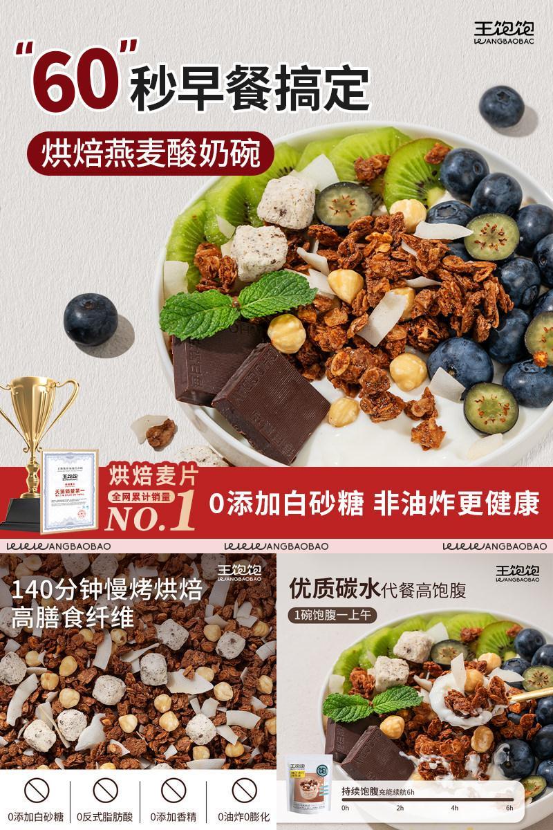 【拌酸奶好搭子】王饱饱烘焙麦片