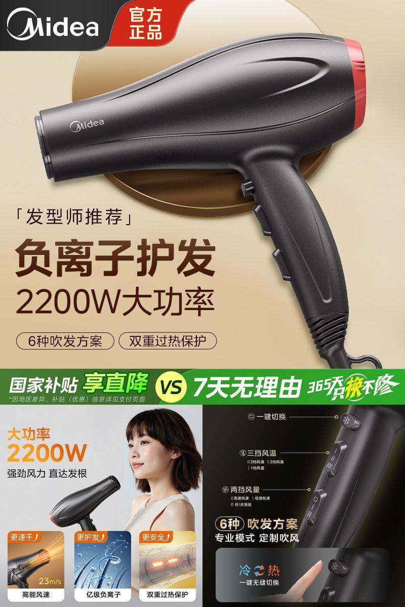 美的家用速干负离子大风力吹风机