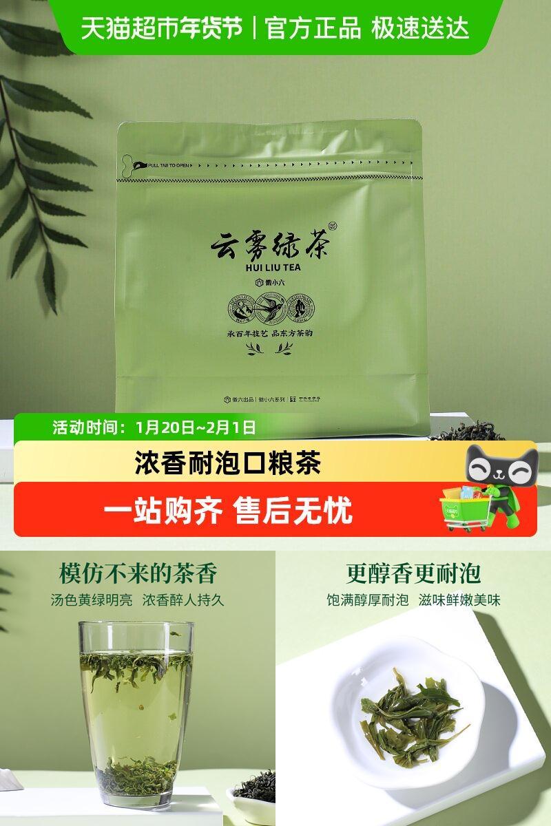 徽六高山手工云雾绿茶