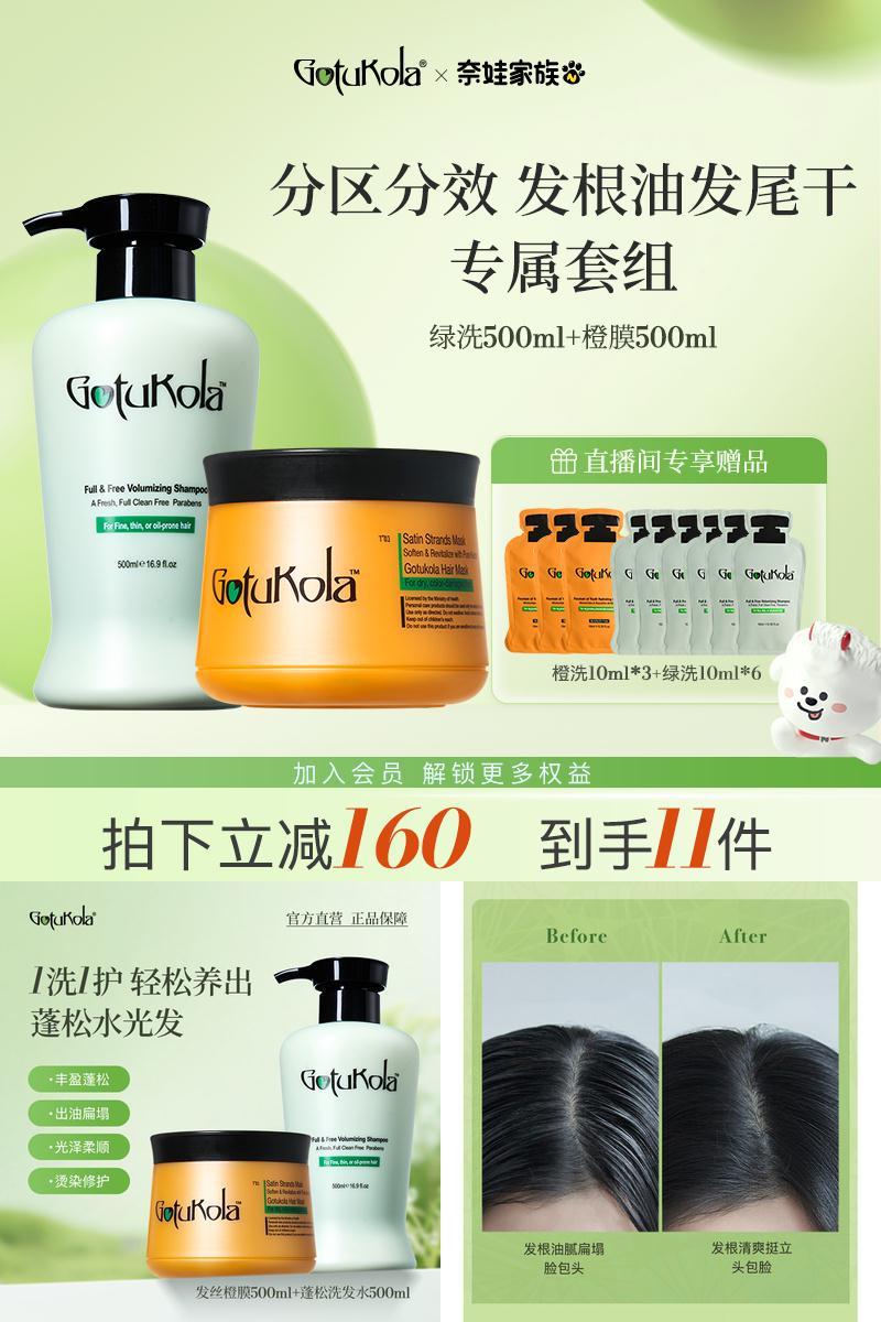 【店播尊享洗护套组】gotukola狗头蓬松洗发水柔顺护发素修复毛躁