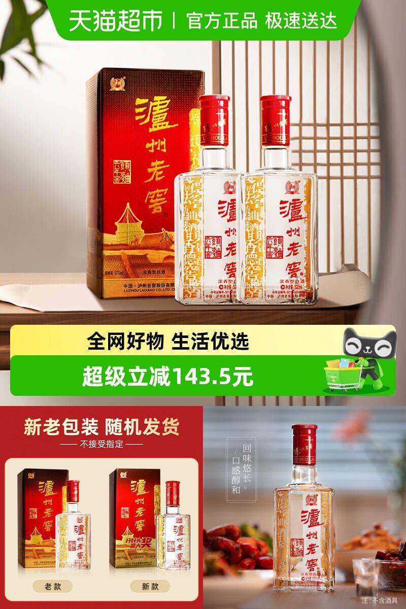 泸州老窖六年窖52度500ml*2瓶