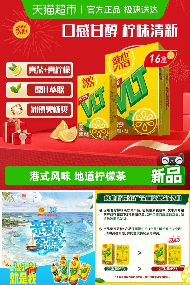 维他柠檬味茶饮料礼盒装饮品