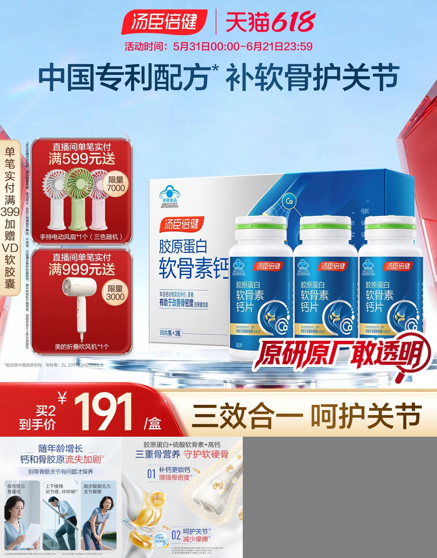 汤臣倍健钙片中老年人补钙胶原软骨素成年男女性营养品官方旗舰店