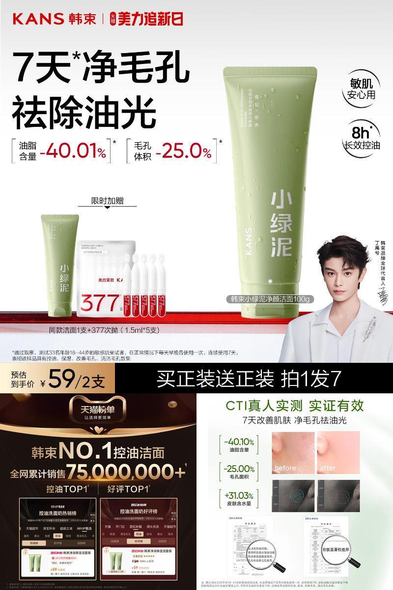 韩束小绿泥控油洗面奶
