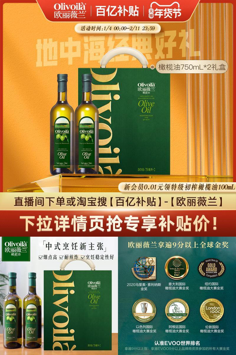 年货礼盒橄榄油欧丽薇兰