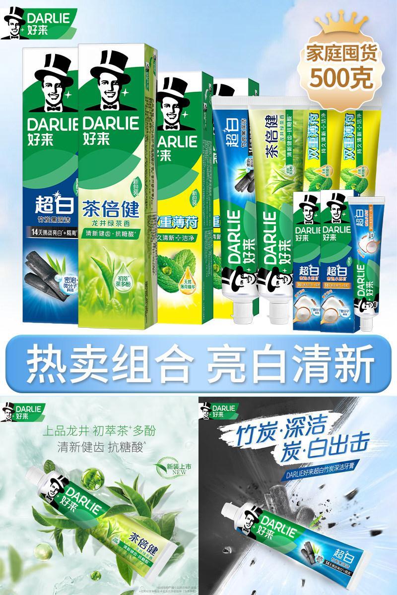 好来牙膏含氟双重薄荷茶倍健超白