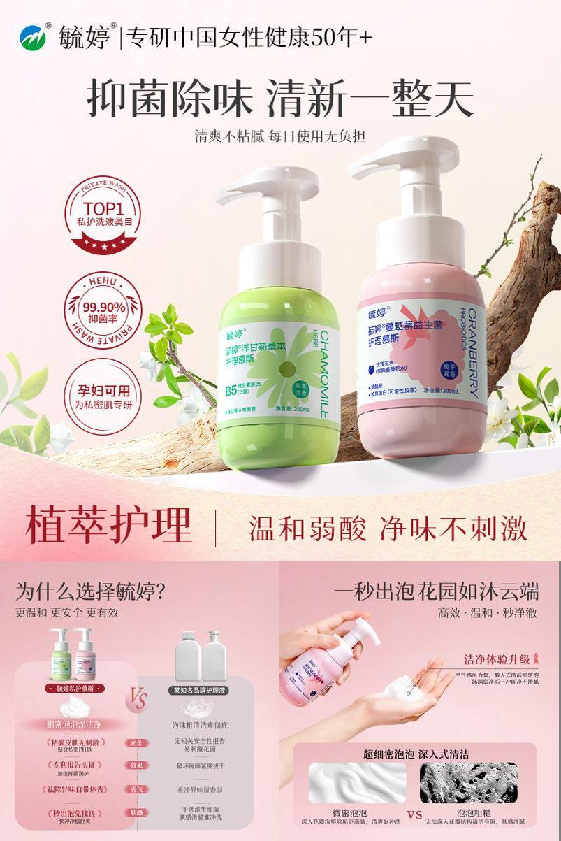 毓婷私处洗护液女生私密护理液女性日常清洁私处清洗液蔓越莓乳酸