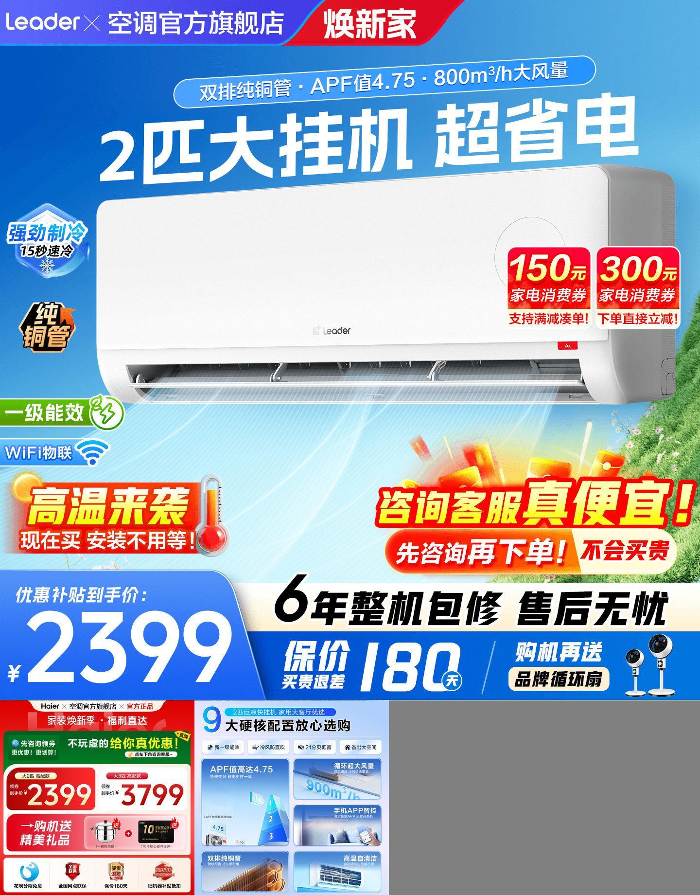 海尔空调2匹3匹挂机巨省电省空间