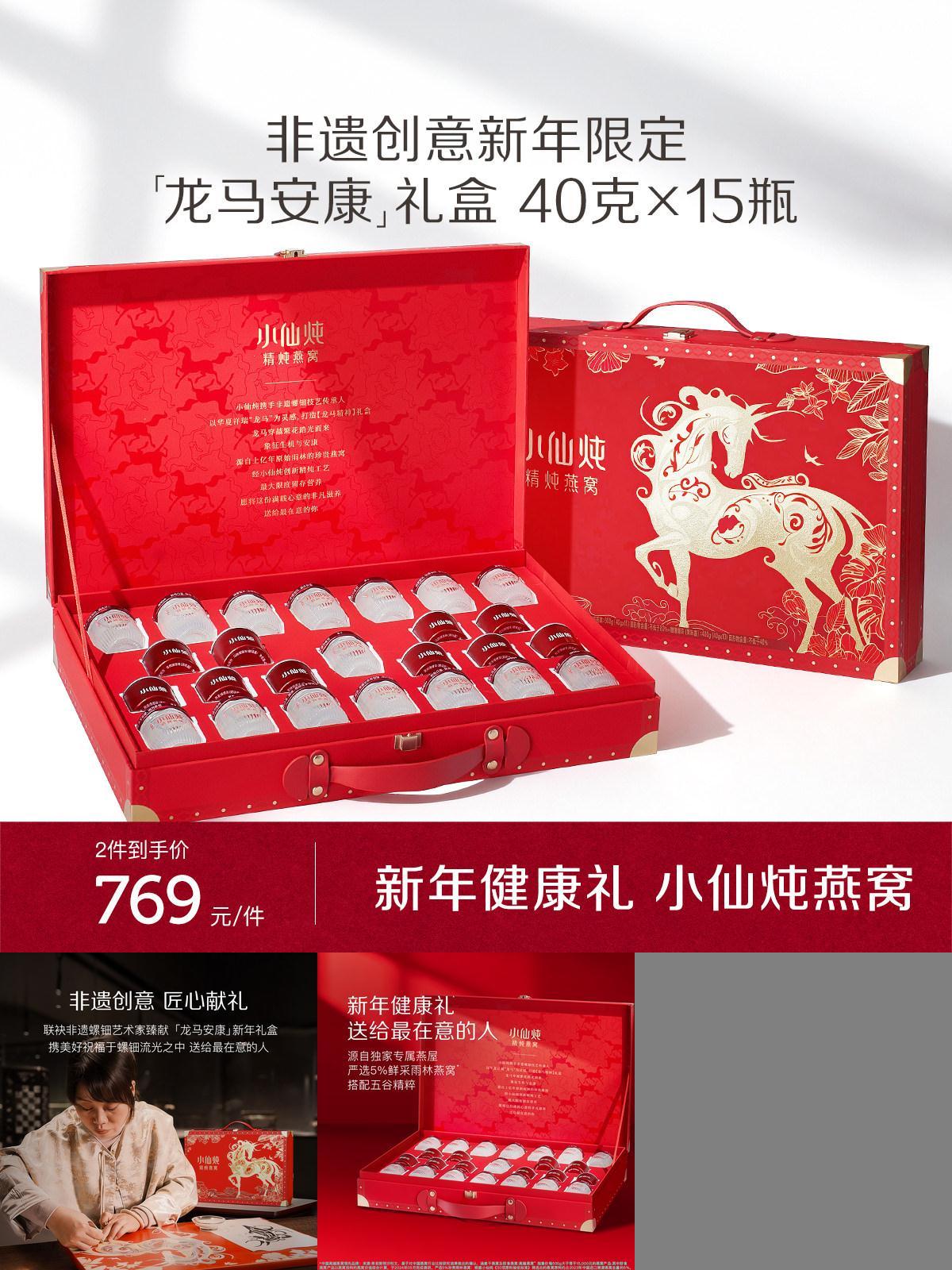 【年货礼盒】小仙炖精炖燕窝龙马安康礼盒40g*15瓶送礼营养品即食