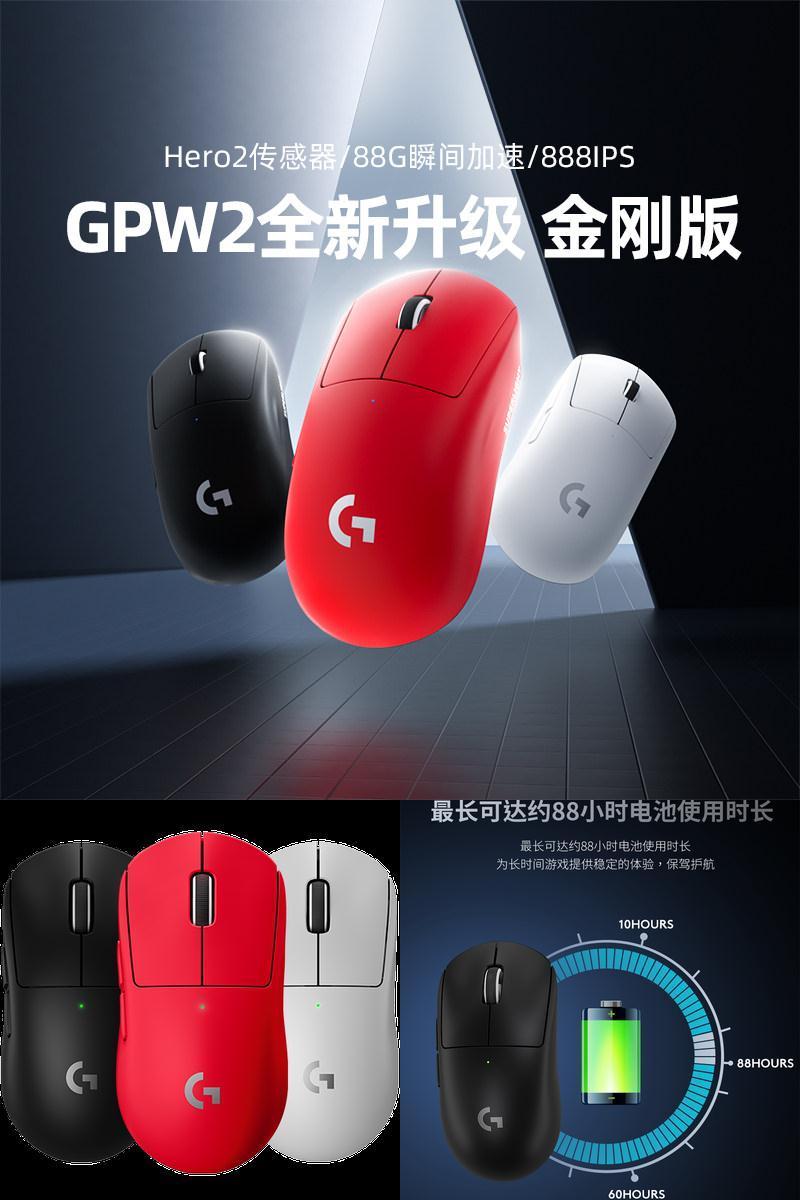 罗技GPW2金刚无线鼠标电竞专用
