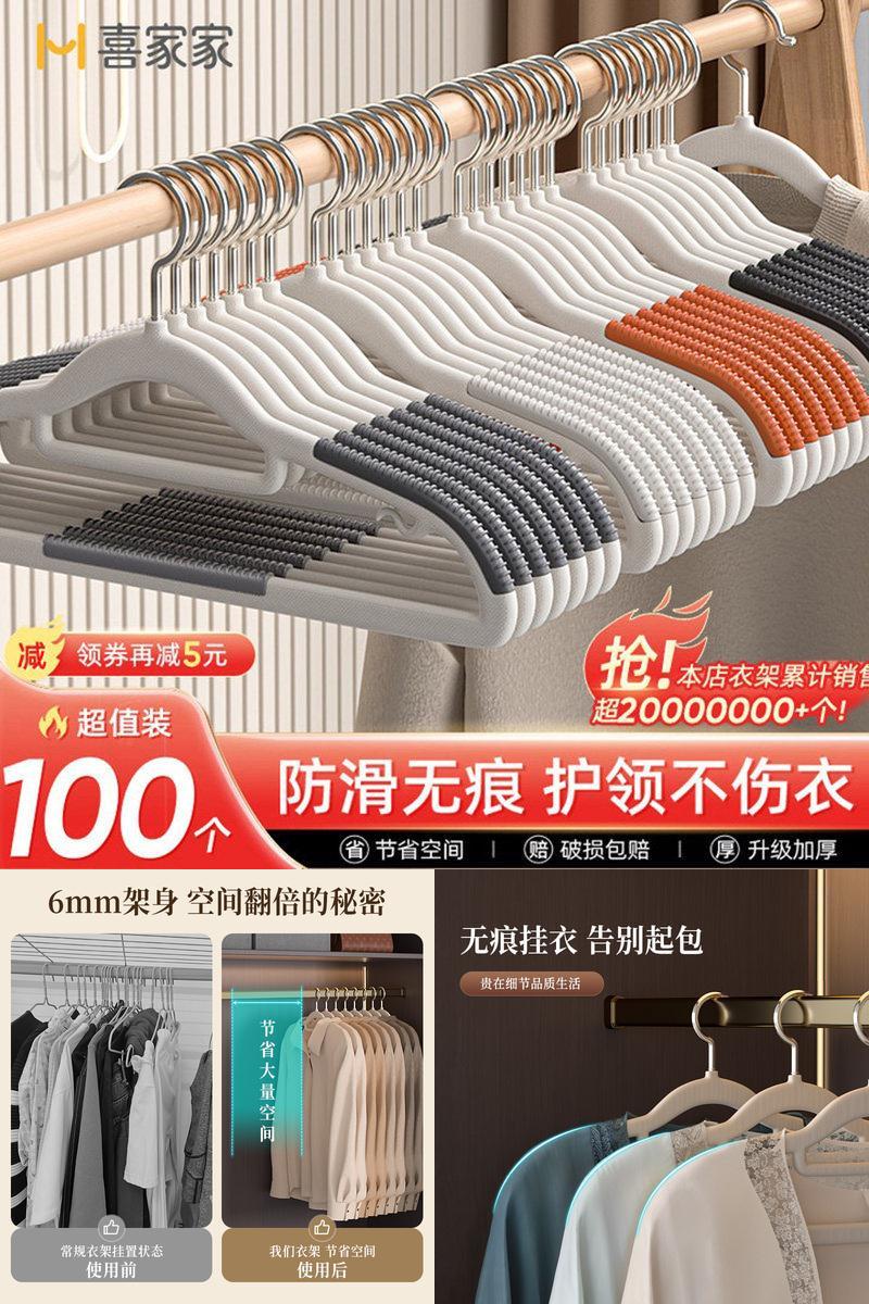 喜家家衣架家用挂衣无痕防肩角