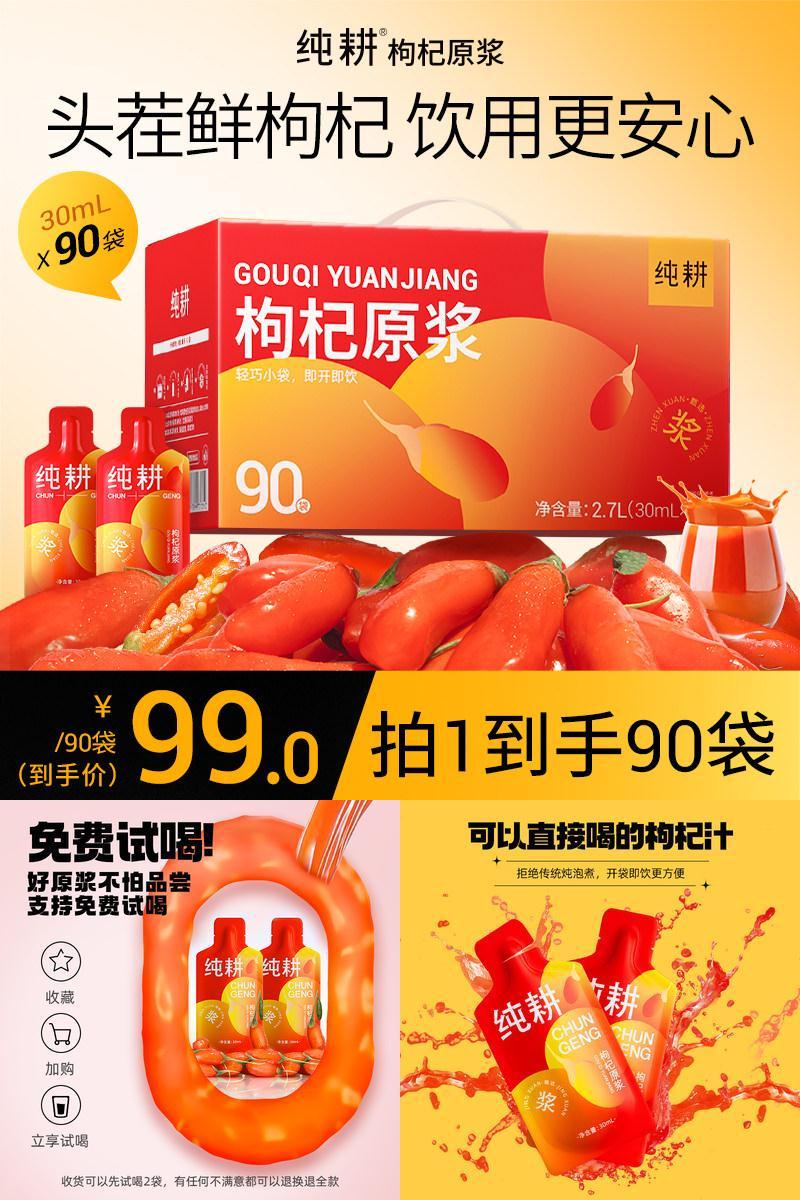 杞里香纯耕枸杞原浆礼盒宁夏特产