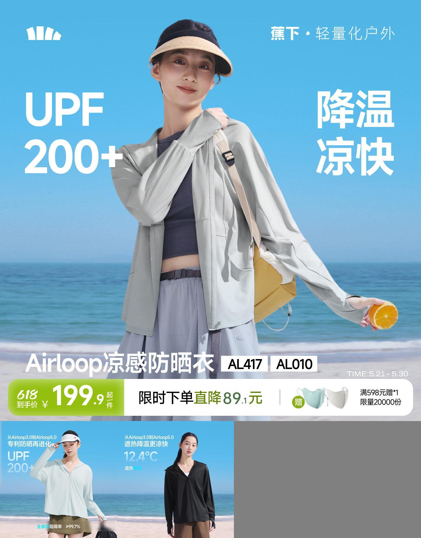 蕉下宽松凉感防晒衣海边防紫外线