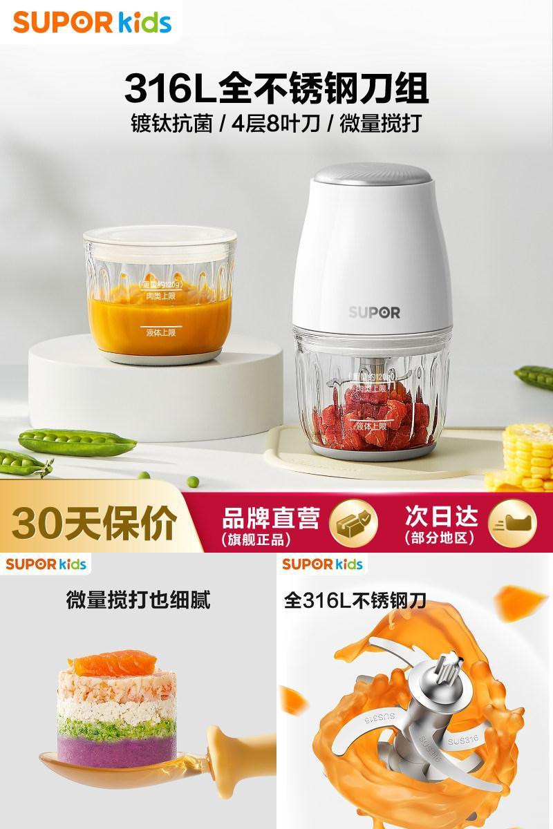 不锈钢刀轴辅食机苏泊尔