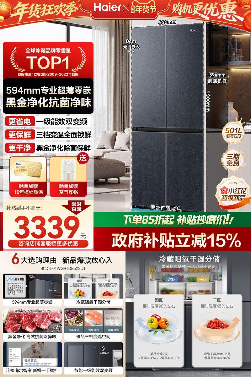 新品海尔冰箱超薄零嵌Haier