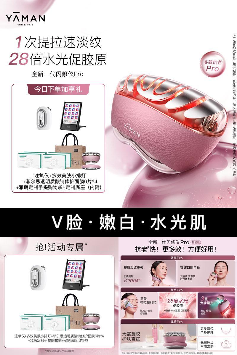 雅萌闪修仪Pro家用脸部抗老美容仪送礼推荐