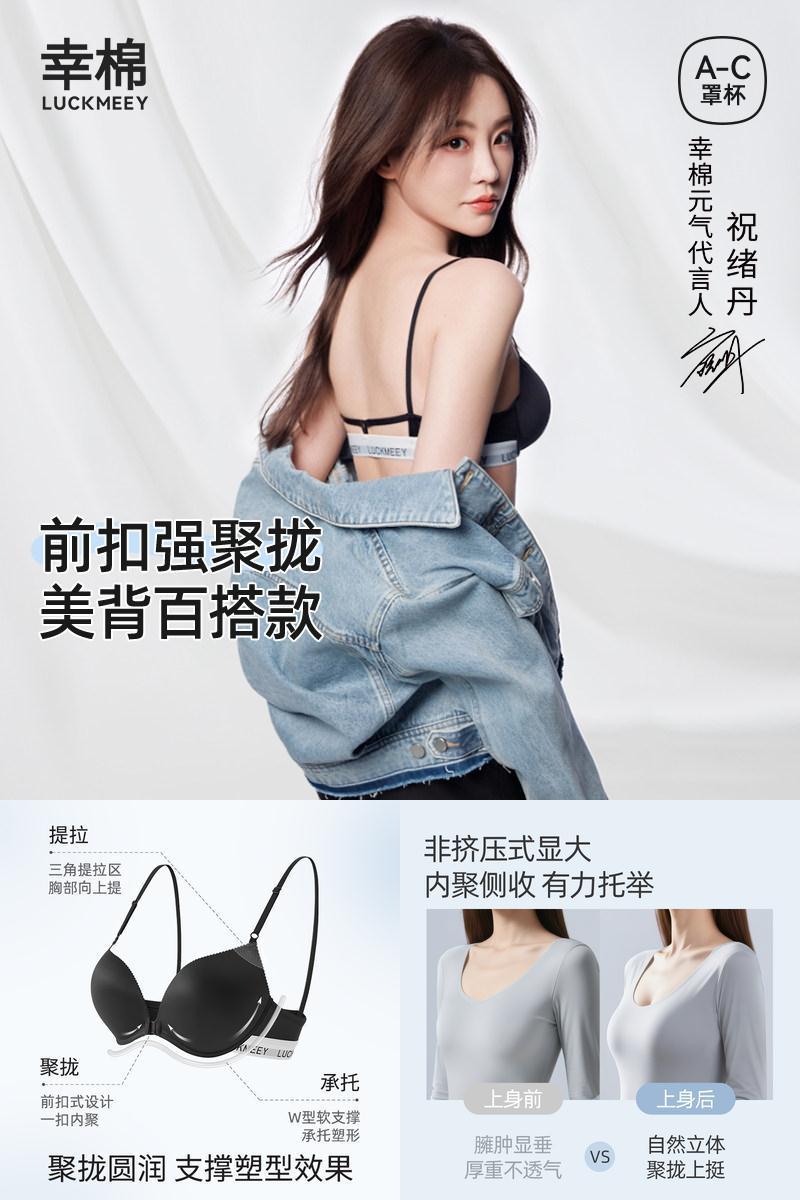 幸棉聚拢小胸显大前扣内衣美背