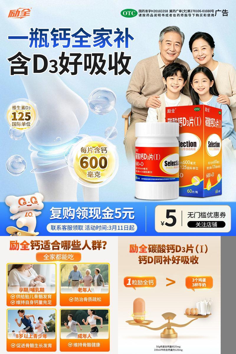 [励全]碳酸钙D3片(Ⅰ)1.5g125IU*60片*1瓶/盒