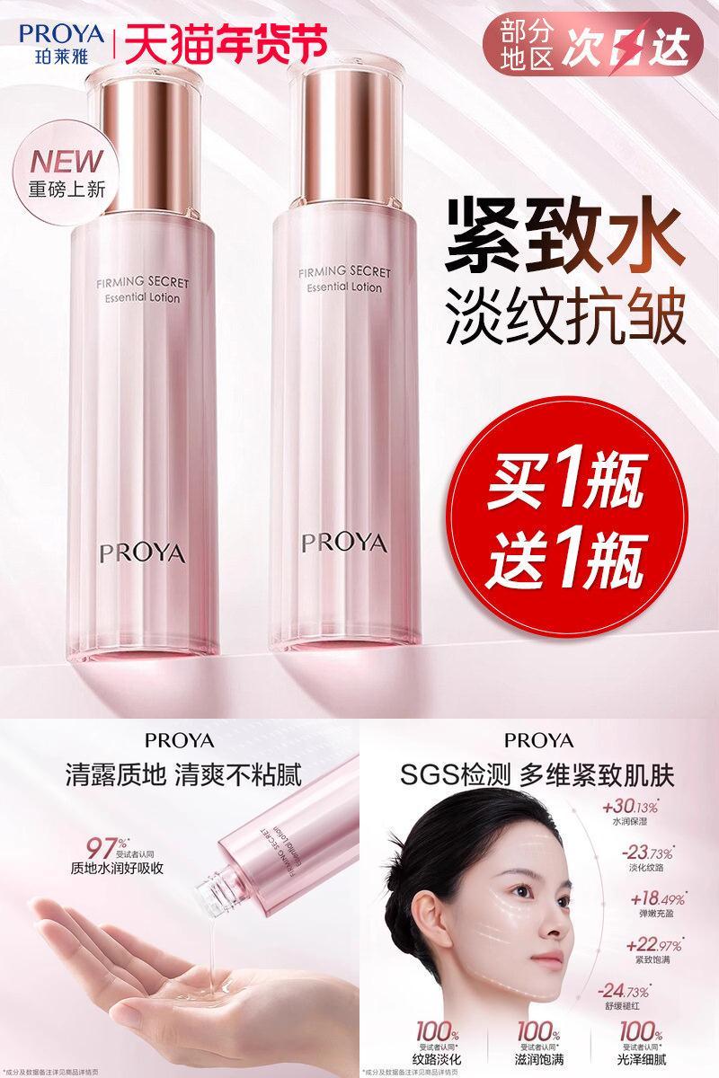 珀莱雅紧致肌密保湿水抗皱爽肤水舒缓修护精华水官方旗舰正品