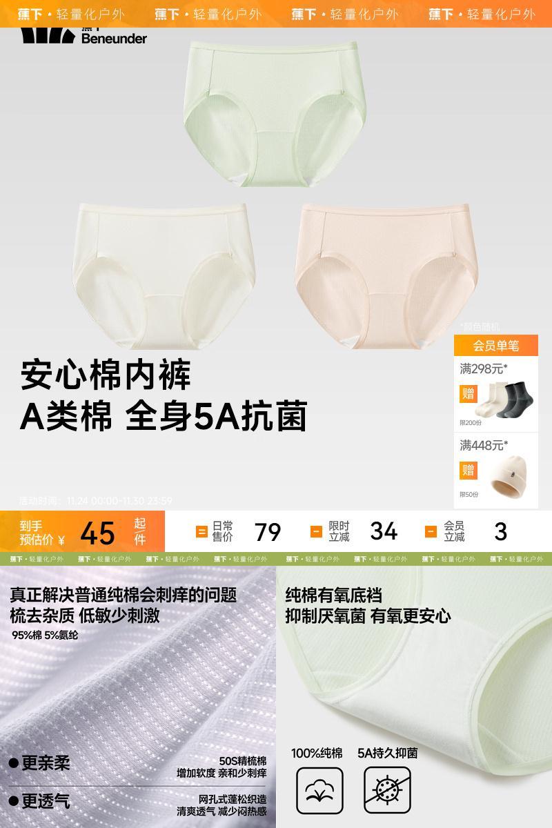 蕉下女士抗菌棉质内裤