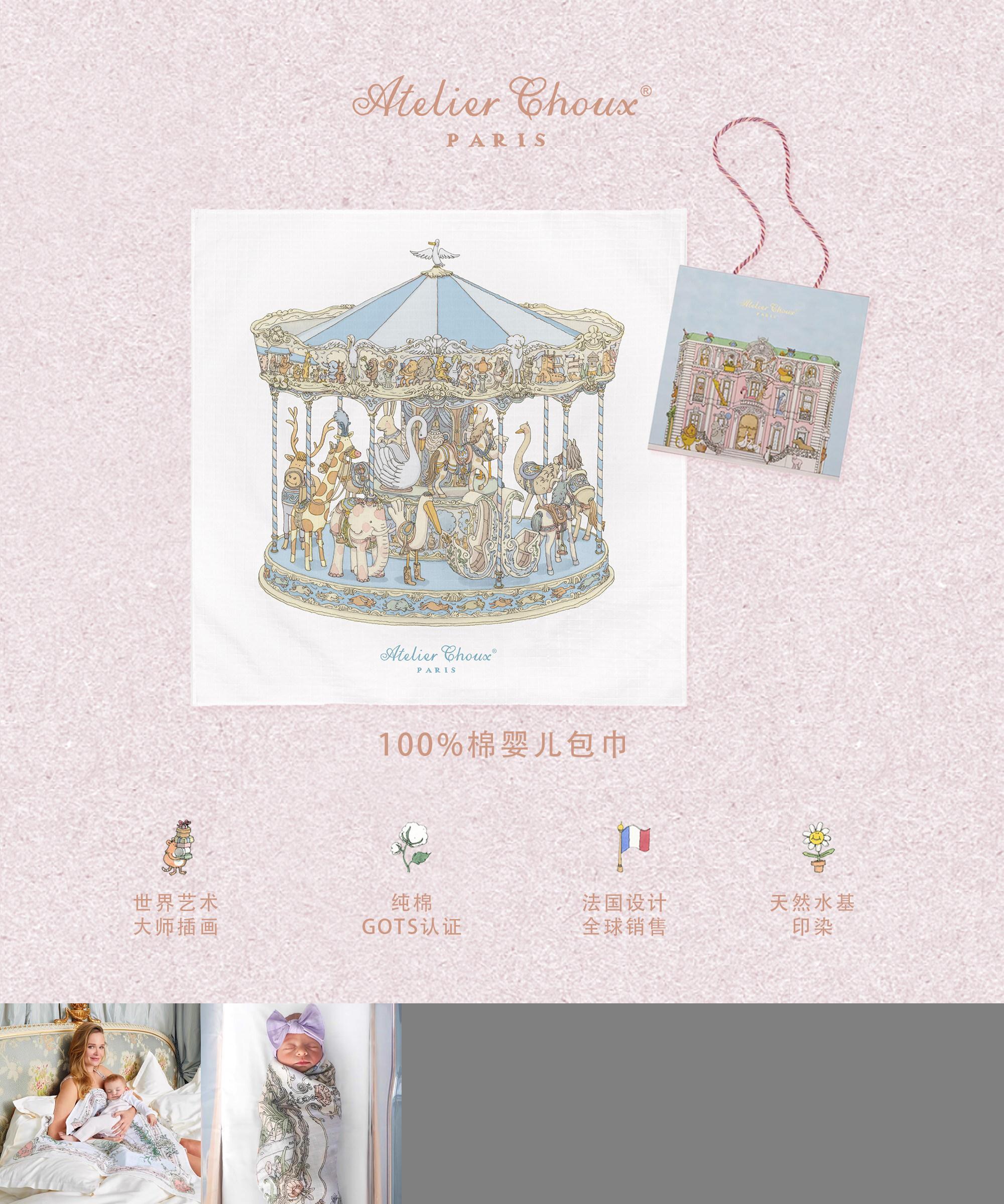 法国AtelierChoux婴儿包巾