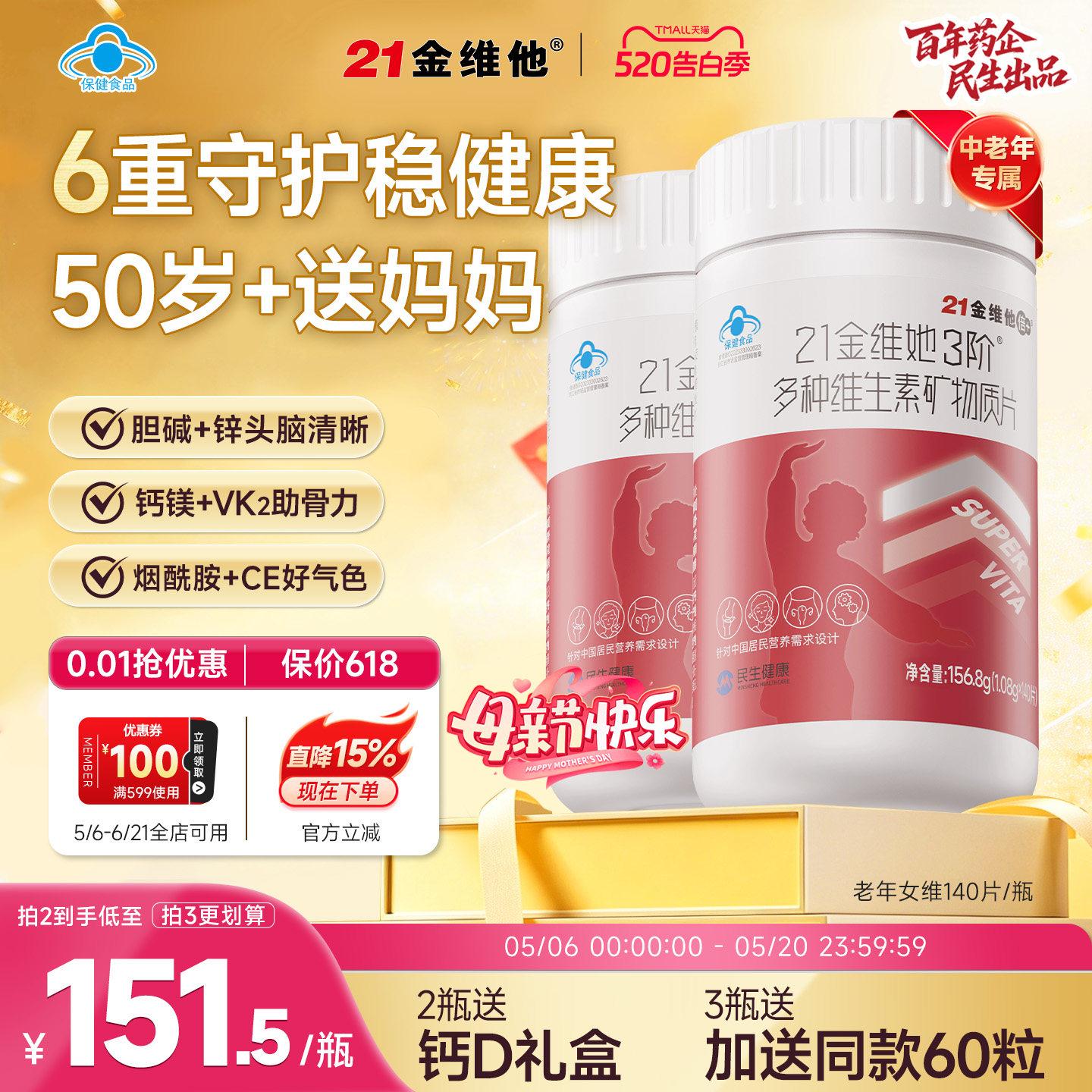 21金维他中老年女复合维生素矿物质烟酰胺b族k礼物送妈妈长辈蓝帽