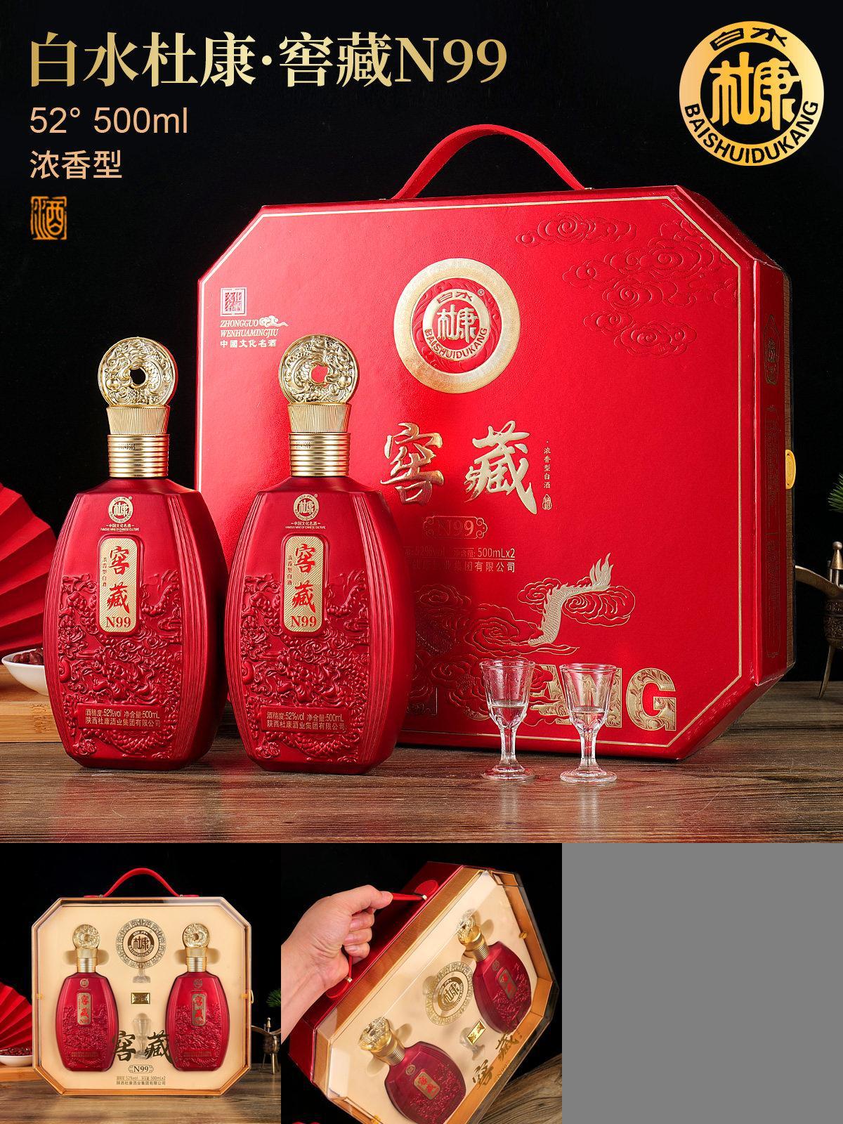 白水杜康【窖藏N99】厂家直销52度白酒浓香型500ml*6礼盒装2